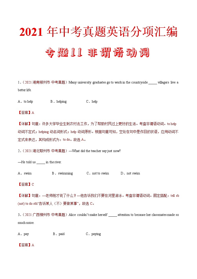 专题11 非谓语动词 -2021年中考英语真题分项汇编（解析版）第1页