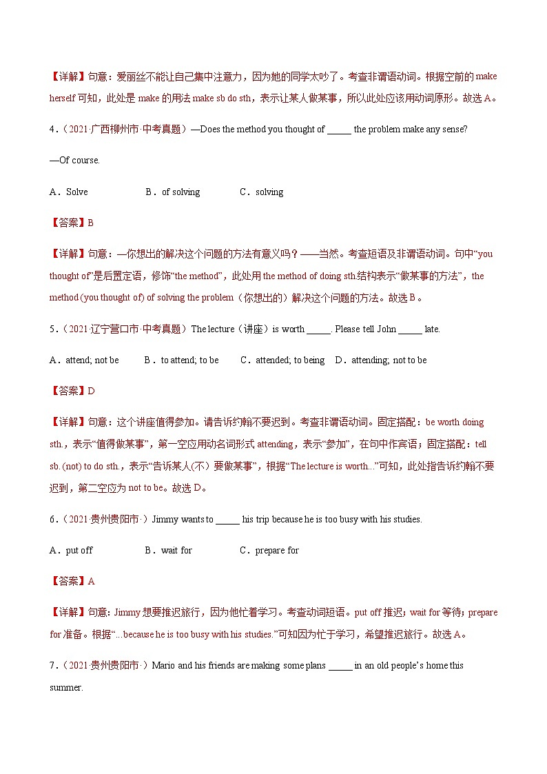 专题11 非谓语动词 -2021年中考英语真题分项汇编（解析版）第2页