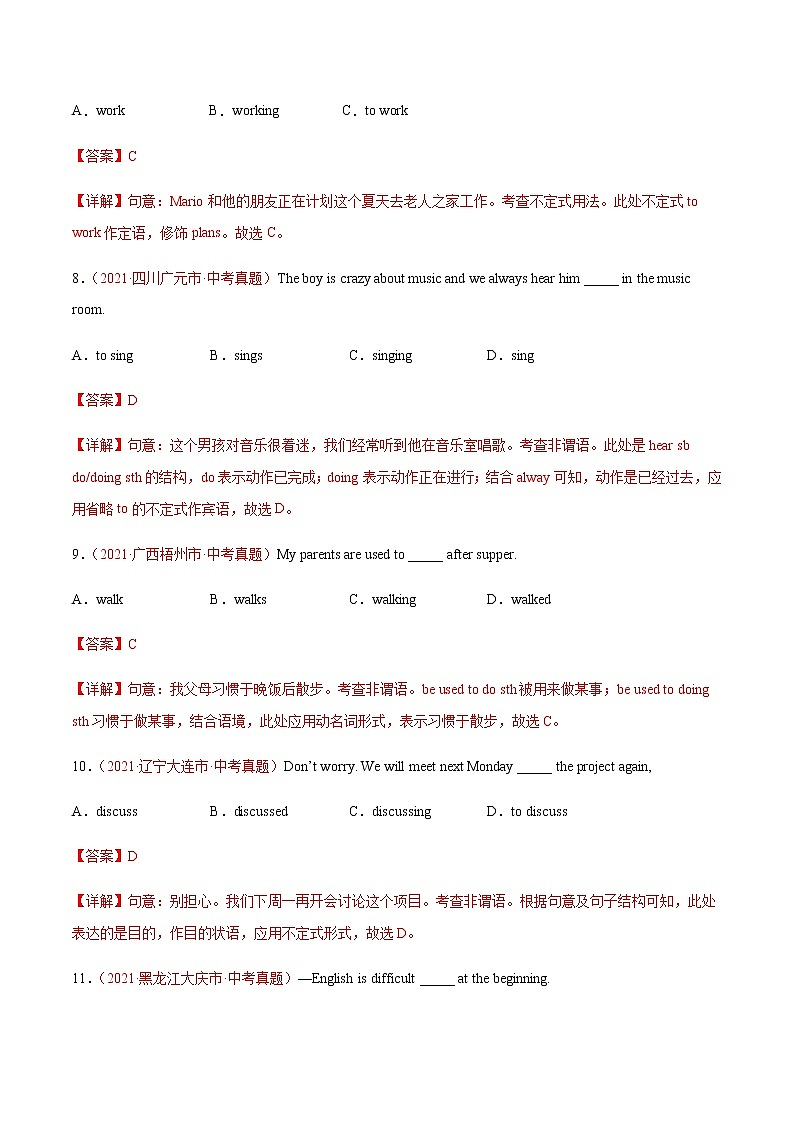 专题11 非谓语动词 -2021年中考英语真题分项汇编（解析版）第3页