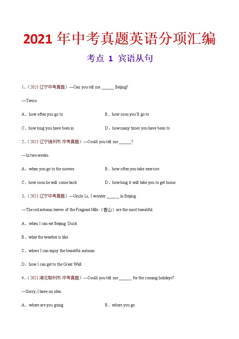 专题12 宾语从句和定语从句-2021年中考英语真题分项汇编（原卷版）第1页