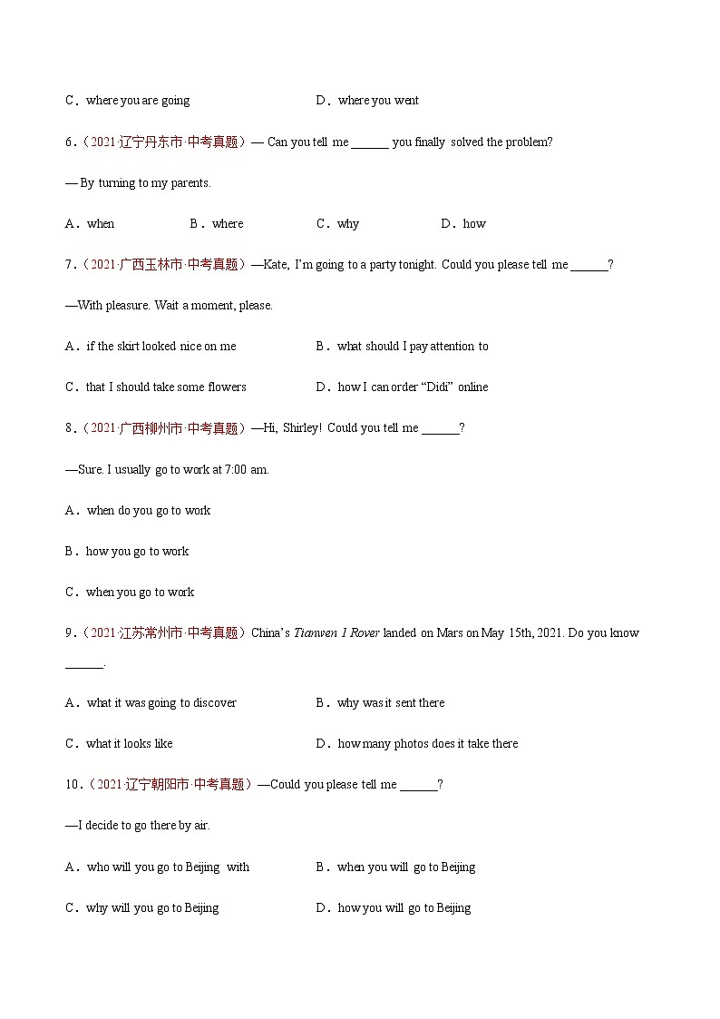 专题12 宾语从句和定语从句-2021年中考英语真题分项汇编（原卷版）第2页