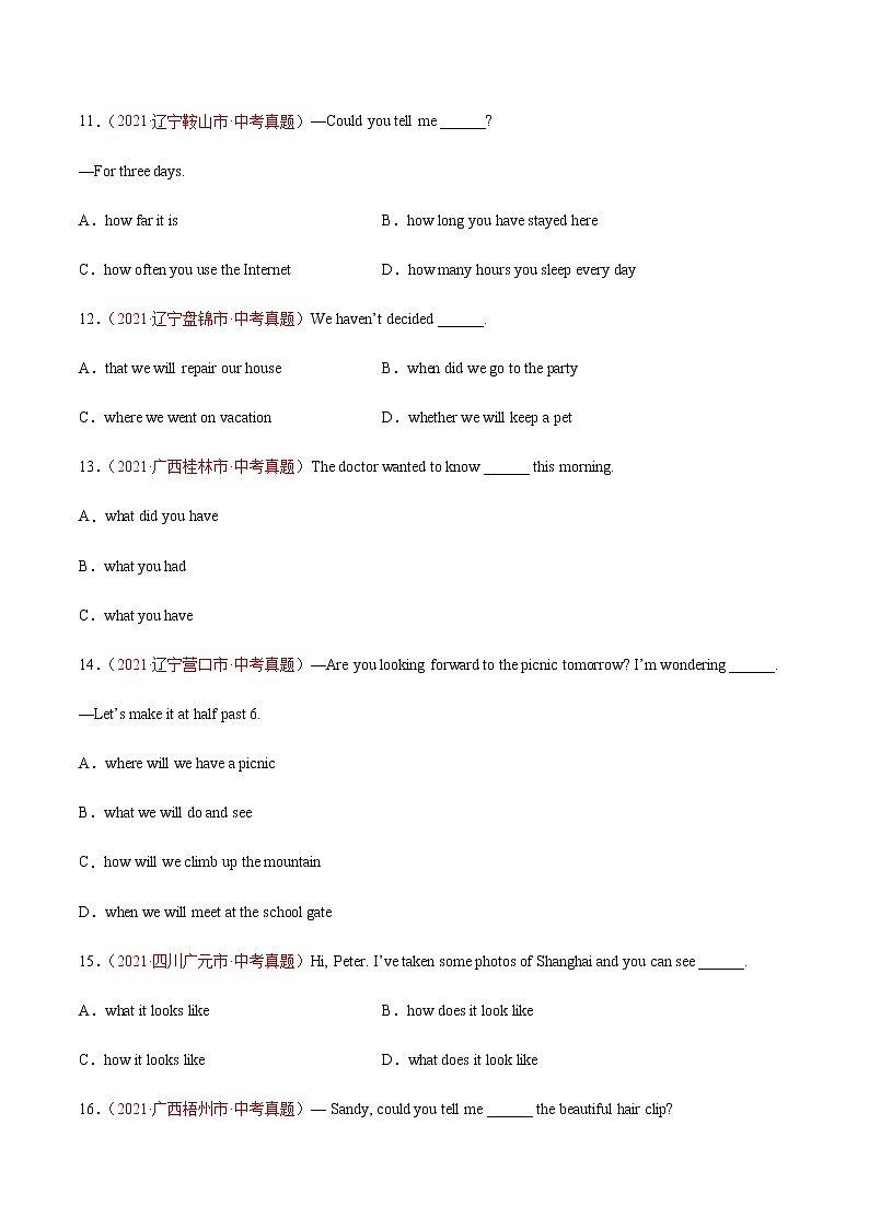 专题12 宾语从句和定语从句-2021年中考英语真题分项汇编（原卷版）第3页