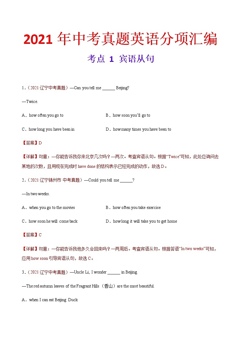 专题12 宾语从句和定语从句-2021年中考英语真题分项汇编（解析版）第1页