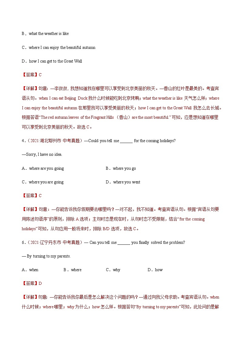 专题12 宾语从句和定语从句-2021年中考英语真题分项汇编（解析版）第2页
