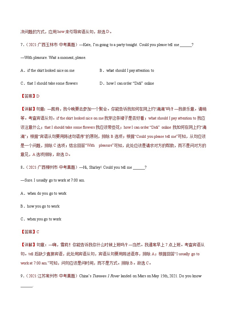 专题12 宾语从句和定语从句-2021年中考英语真题分项汇编（解析版）第3页