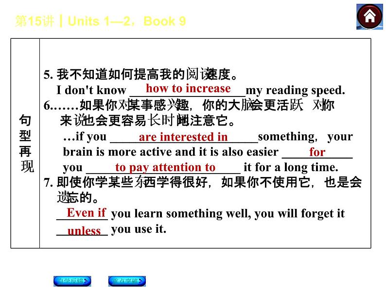 人教版九年级英语复习课件（自学反馈+重点突破）：Units 1—2，Book 9（共30张PPT）06