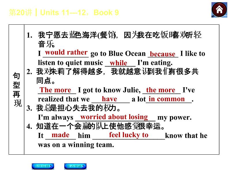 人教九年级英语复习课件（自学反馈+重点突破）：Units 11—12，Book 9（共26张PPT）05