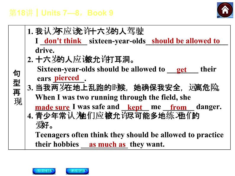 人教版九年级英语复习课件（自学反馈+重点突破）：Units 7—8，Book 9（共27张PPT）05