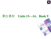 人教九年级英语复习课件（自学反馈+重点突破）：Units+13—14，Book+9（共36张PPT）