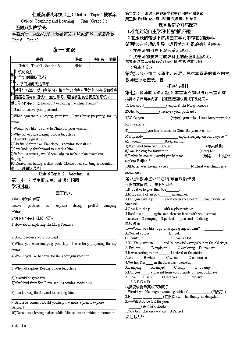 仁爱英语八年级下Unit 6 Topic 2学案01