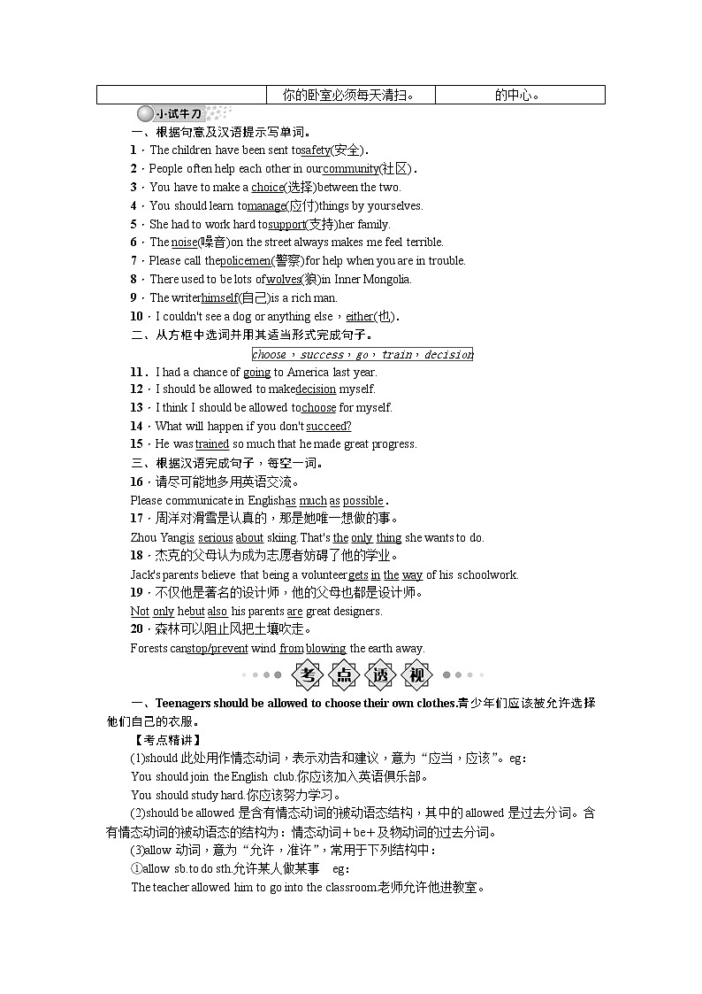 人教版英语九年级Units 7～8学案第2页