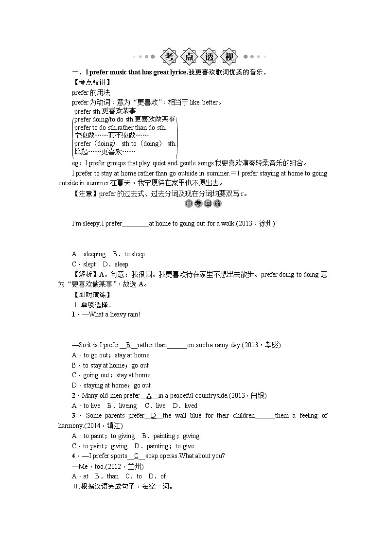 人教版英语九年级Units 9～10学案第3页