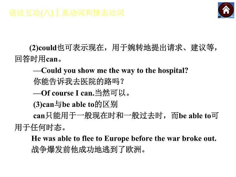 【中考复习方案】（人教版）九年级英语复习课件：语法互动八　系动词和情态动词（共13张PPT）第6页