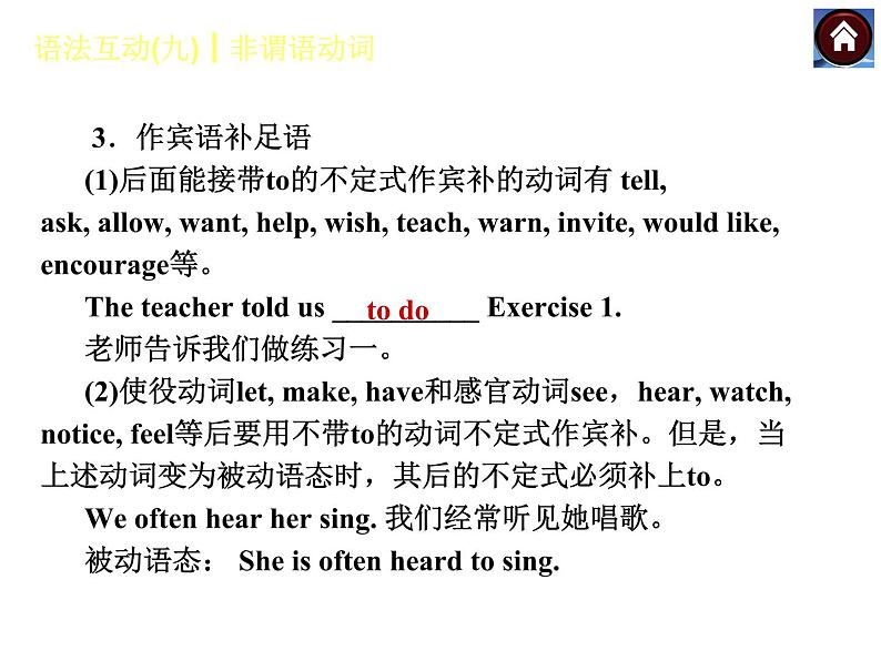 【中考复习方案】（人教版）九年级英语复习课件：语法互动九　非谓语动词（共16张PPT）05