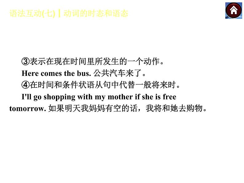 【中考复习方案】（人教版）九年级英语复习课件：语法互动七　动词的时态和语态（共42张PPT）第6页