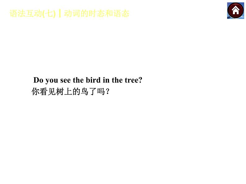 【中考复习方案】（人教版）九年级英语复习课件：语法互动七　动词的时态和语态（共42张PPT）第8页