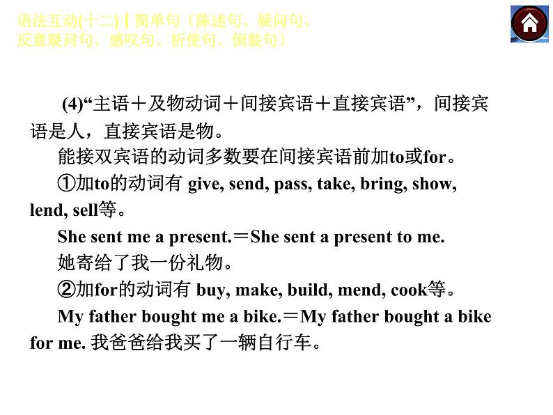 【中考复习方案】语法互动十二　简单句陈述句、疑问句、反意疑问句、感叹句、祈使句、倒装句（共23张PPT）第4页