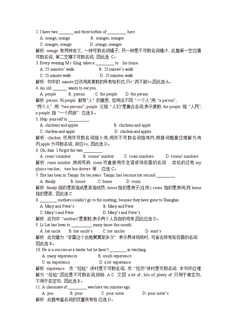 （人教版全册）九年级中考英语专题复习：初中英语语法梳理和提高学案03