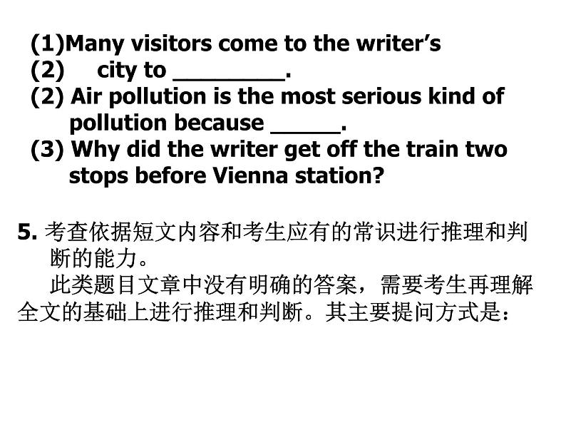 中考英语复习课件：阅读理解及其解题策略第7页