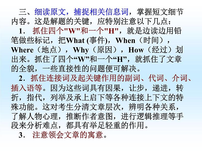 中考英语复习课件：阅读理解复习课第3页