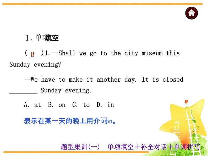 中考英语复习课件：中考题型集训  单项填空＋补全对话＋单词拼写03