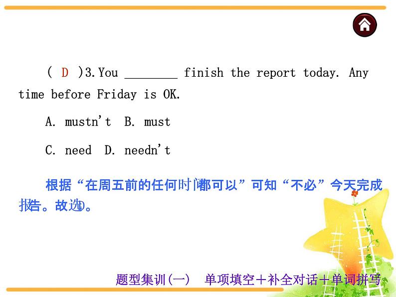 中考英语复习课件：中考题型集训  单项填空＋补全对话＋单词拼写05