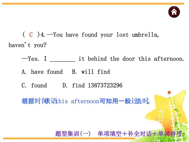 中考英语复习课件：中考题型集训  单项填空＋补全对话＋单词拼写06