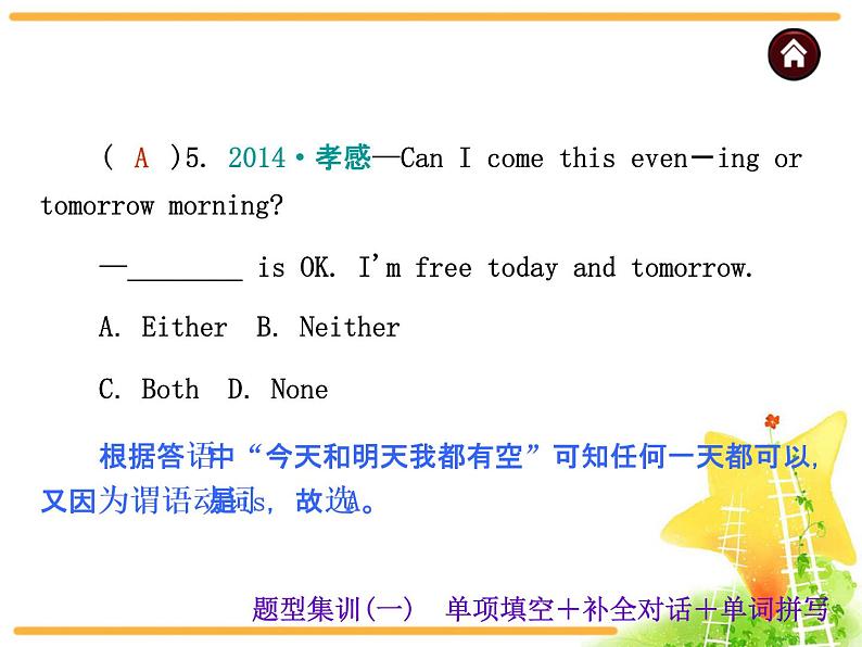 中考英语复习课件：中考题型集训  单项填空＋补全对话＋单词拼写07