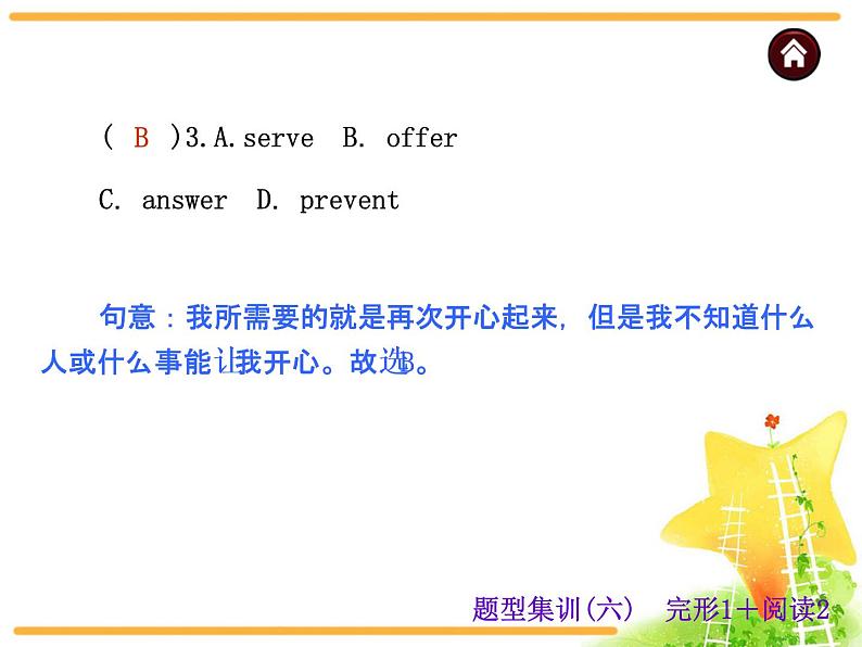 中考英语复习课件：中考题型集训  完形1＋阅读2第6页