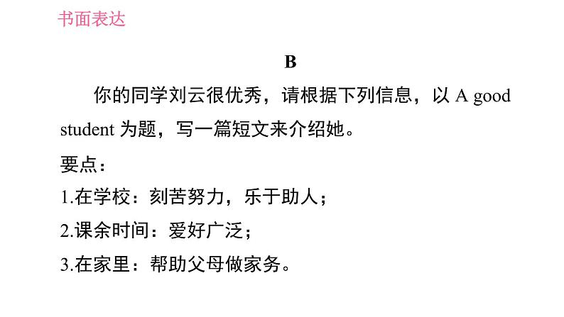 牛津译林版七年级下册英语 期末提升练 书面表达 习题课件07