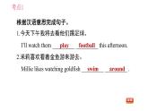 牛津譯林版七年級(jí)下冊(cè)英語(yǔ) Unit8 中考考點(diǎn)專(zhuān)練 習(xí)題課件