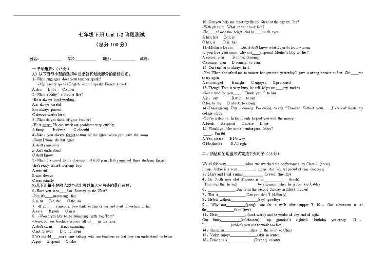 沪教牛津版七年级英语下Unit1-Unit2阶段测试01