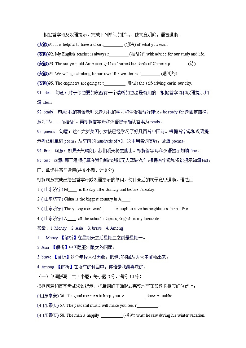 1. 首字母填词练习题第1页