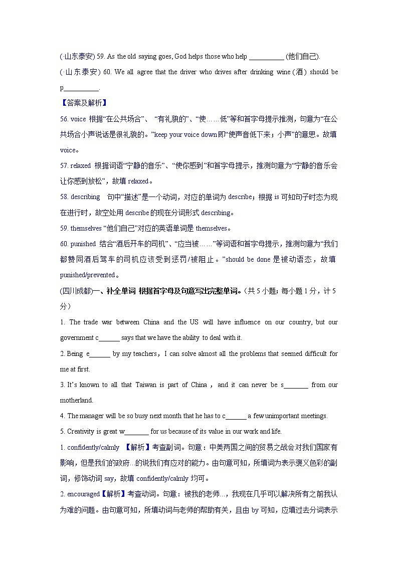 1. 首字母填词练习题第2页