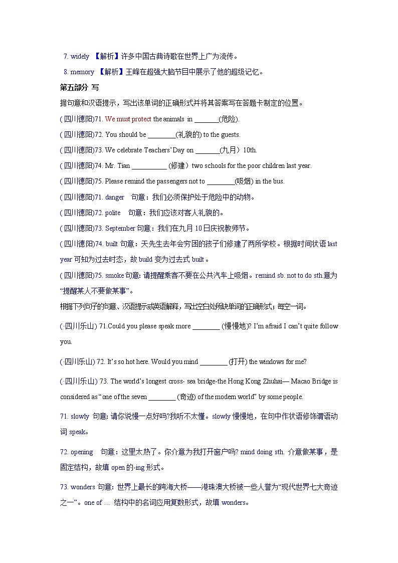 2. 根据汉语意思填词练习题第3页