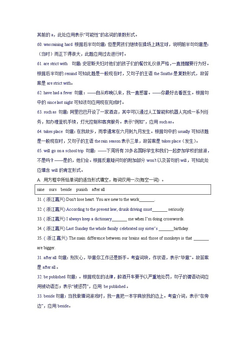 4. 句子选词填空练习题第3页