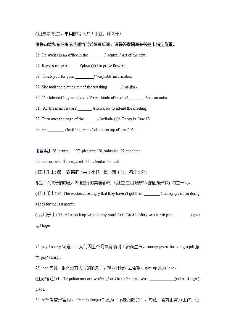 5. 据所给注释或音标写单词练习题第1页