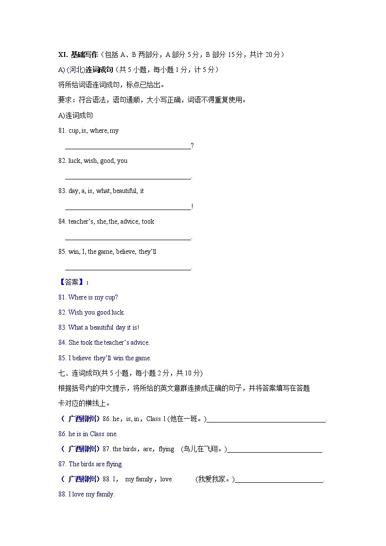 3. 连词成句练习题第1页