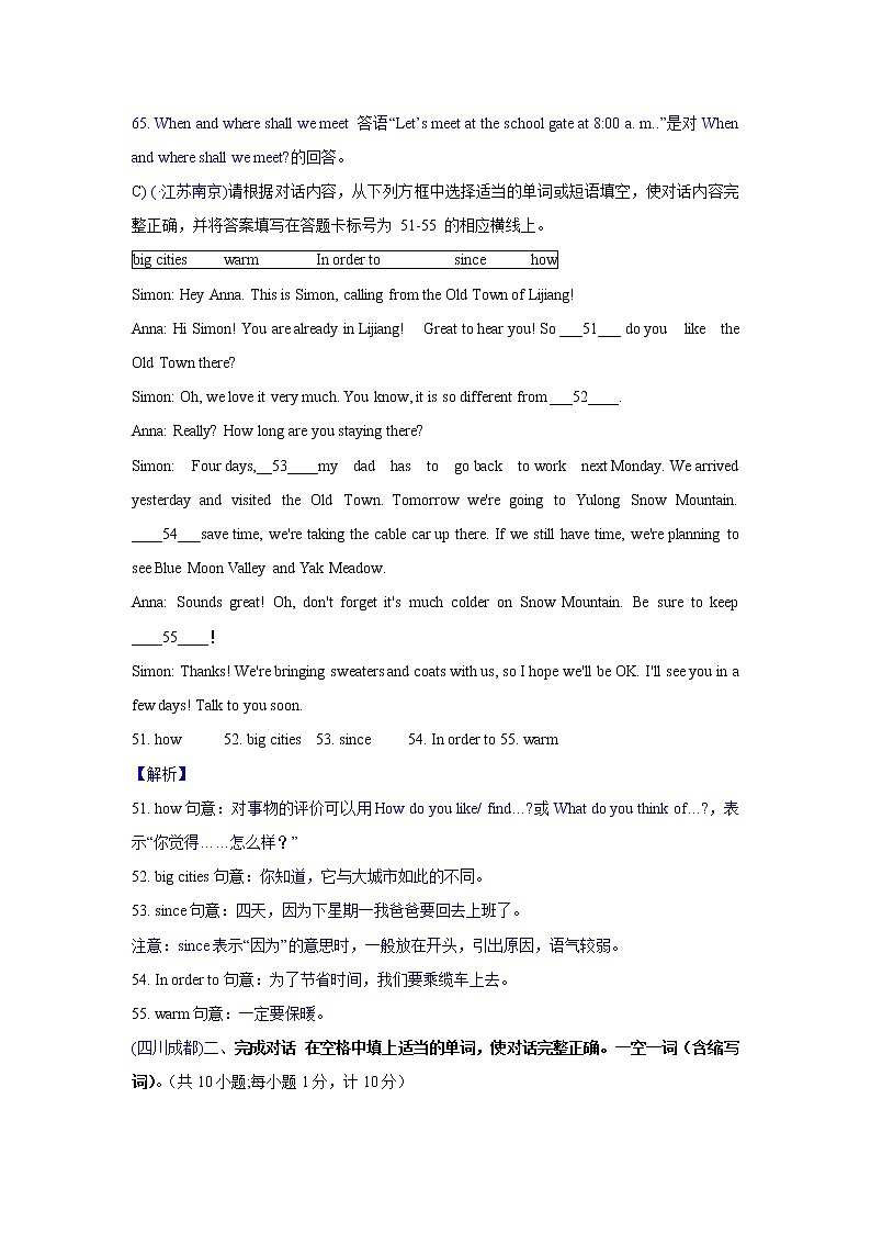 4. 补全对话（填词或填句子）练习题第2页