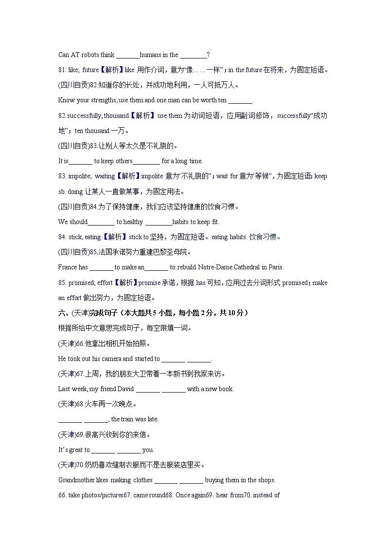 1、根据中文补全句子练习题第2页