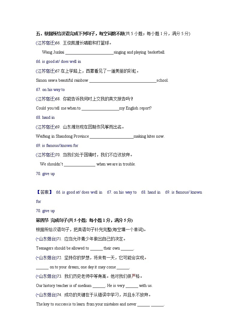 1、根据中文补全句子练习题第3页