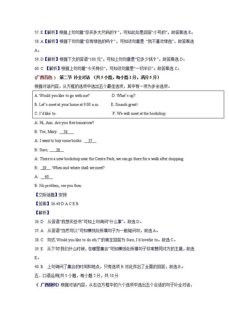 2. 6选5练习题第2页