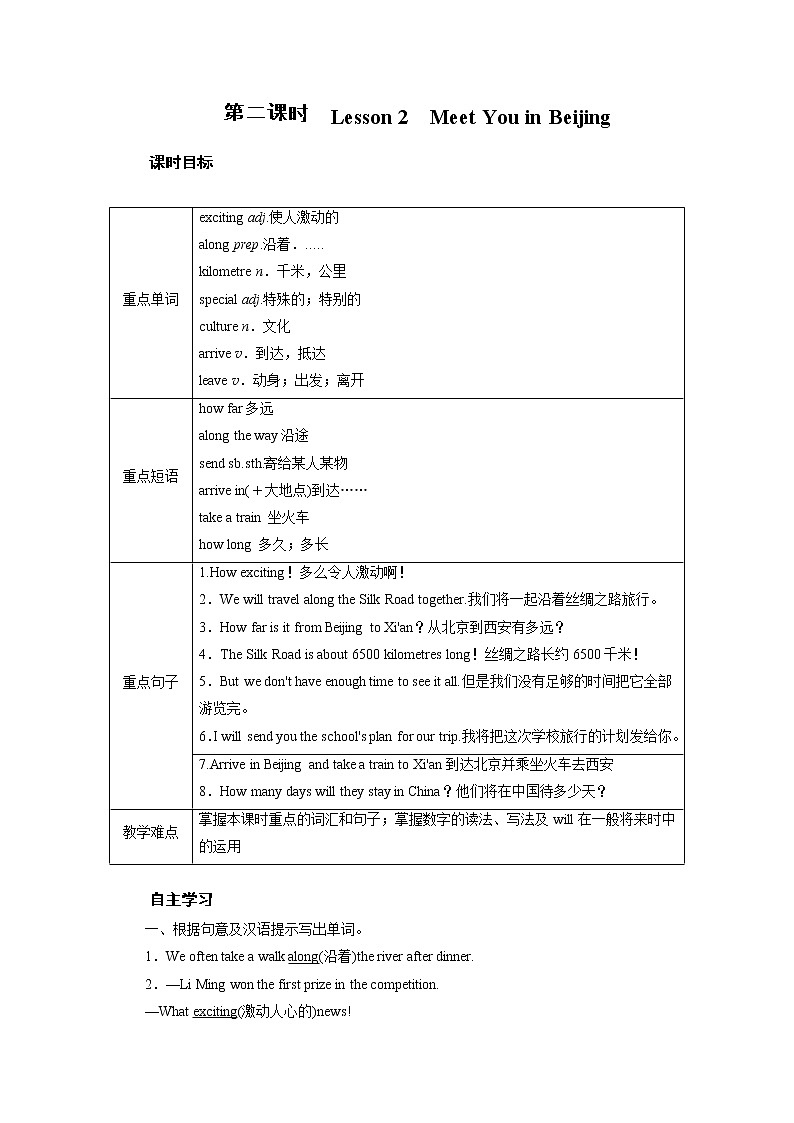 Unit 1 第2课时第1页