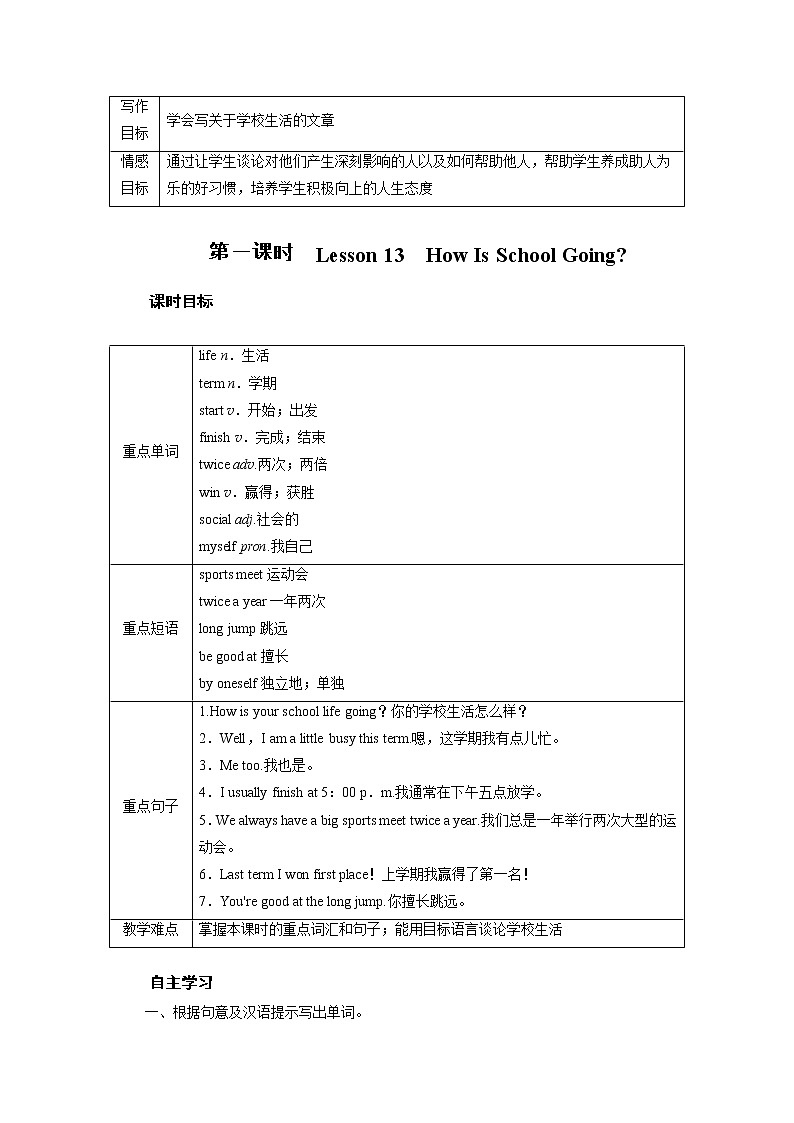 冀教英语七年级下册 Unit 3 Lesson 13 PPT课件+教案03