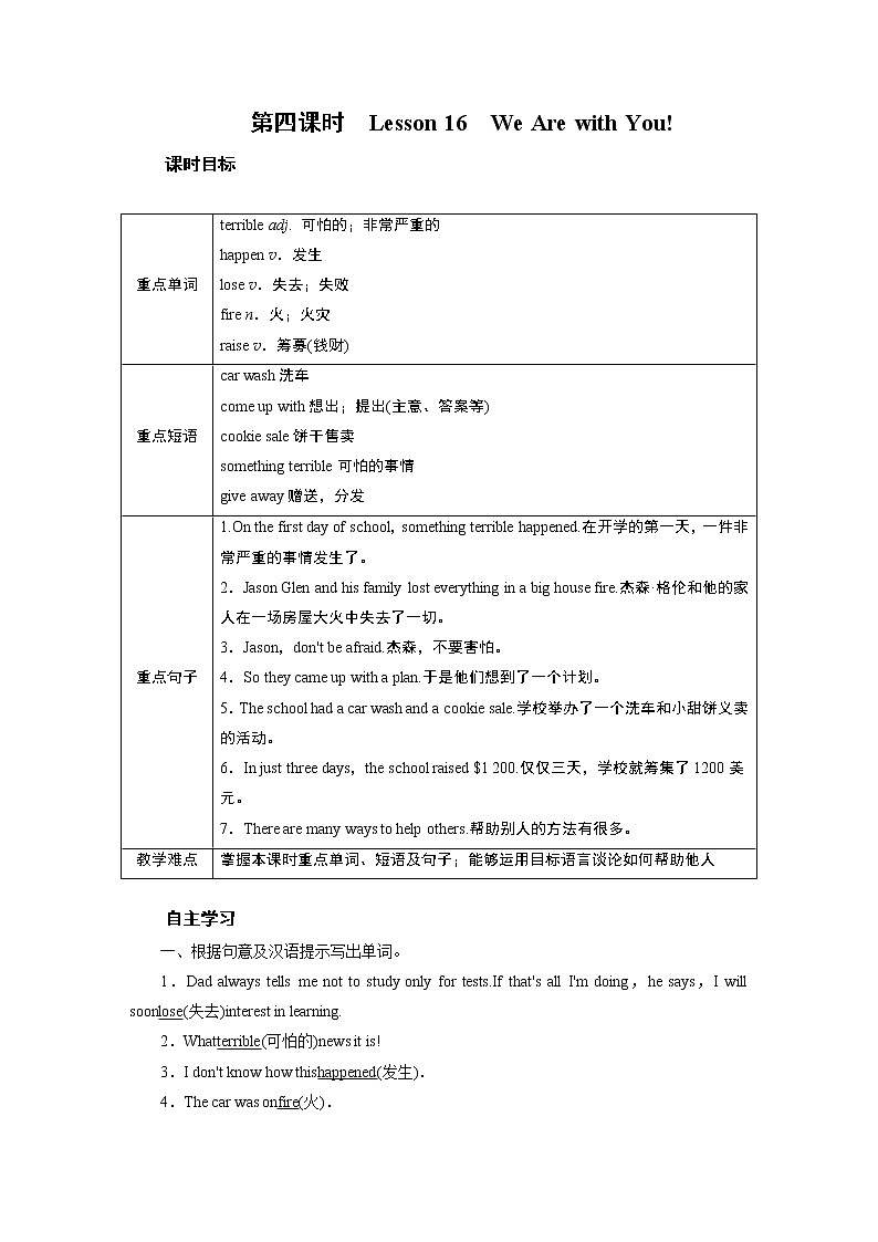 冀教英语七年级下册 Unit 3 Lesson 16 PPT课件+教案01