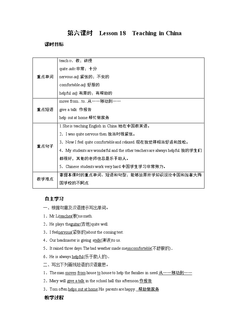 冀教英语七年级下册 Unit 3 Lesson 18 PPT课件+教案01