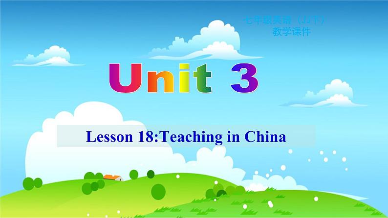 冀教英语七年级下册 Unit 3 Lesson 18 PPT课件+教案01