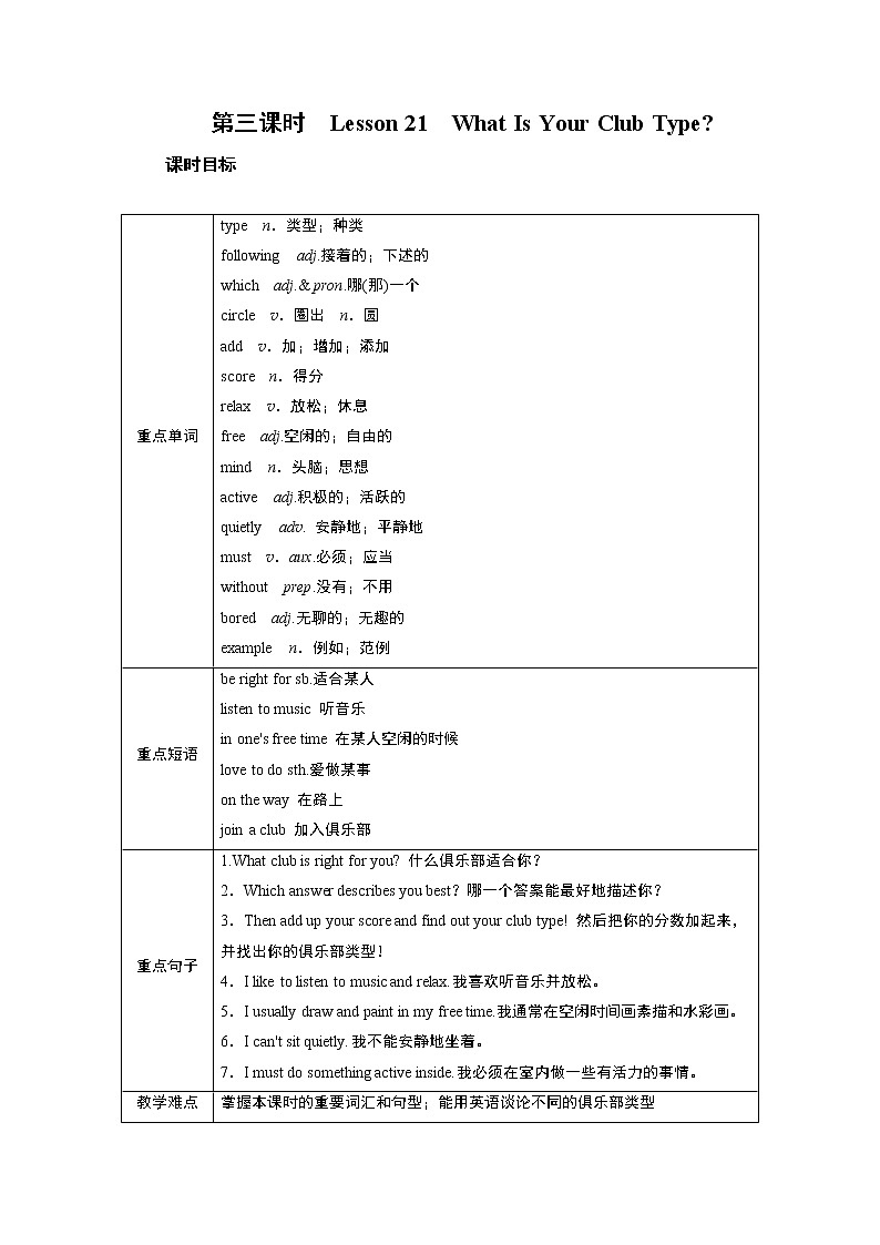 冀教英语七年级下册 Unit 4 Lesson 21 PPT课件+教案01
