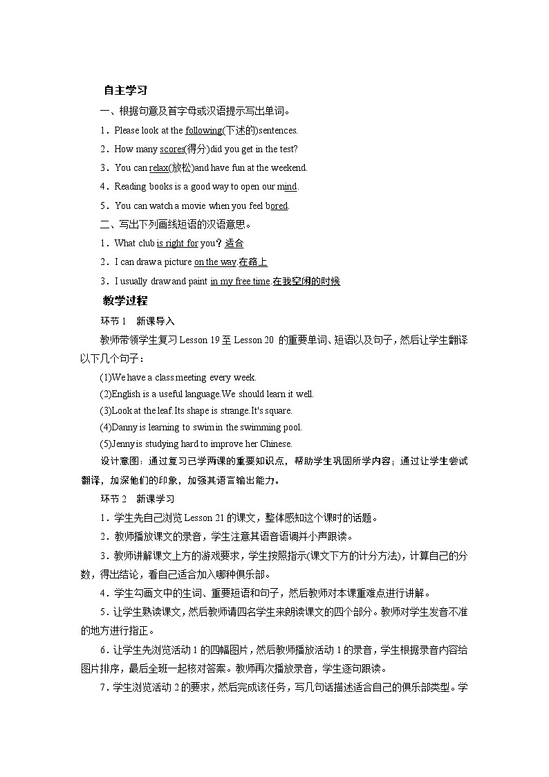 冀教英语七年级下册 Unit 4 Lesson 21 PPT课件+教案02