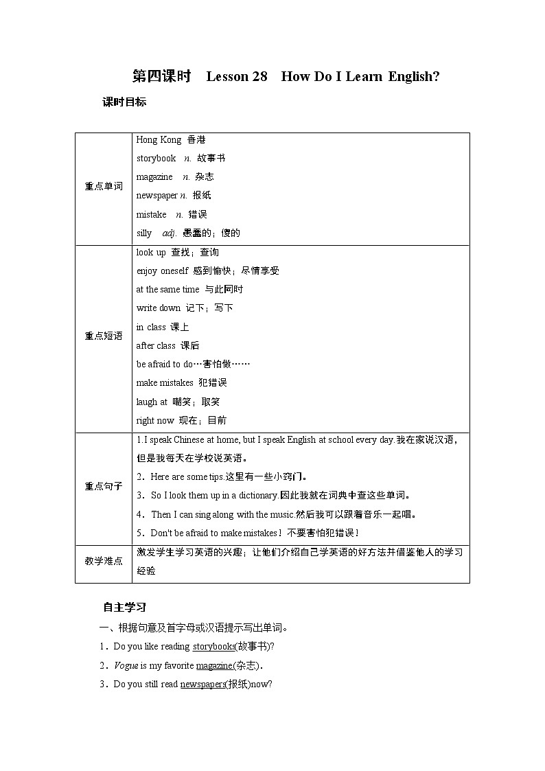 冀教英语七年级下册 Unit 5 Lesson 28 PPT课件+教案01